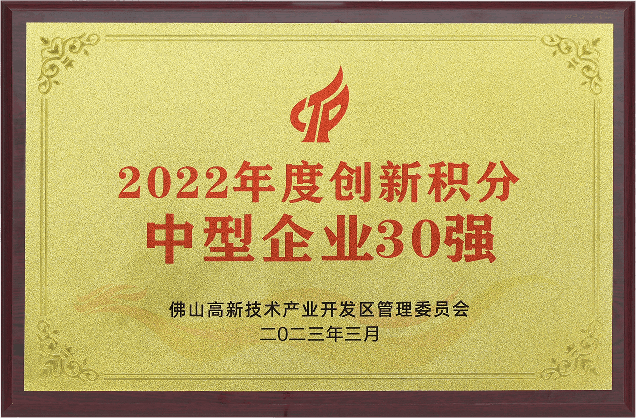 2022中型企業(yè)創(chuàng)新積分30強(qiáng)